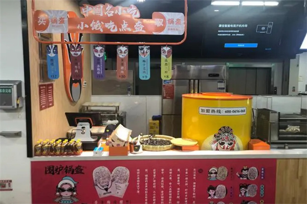 围炉锅盔加盟