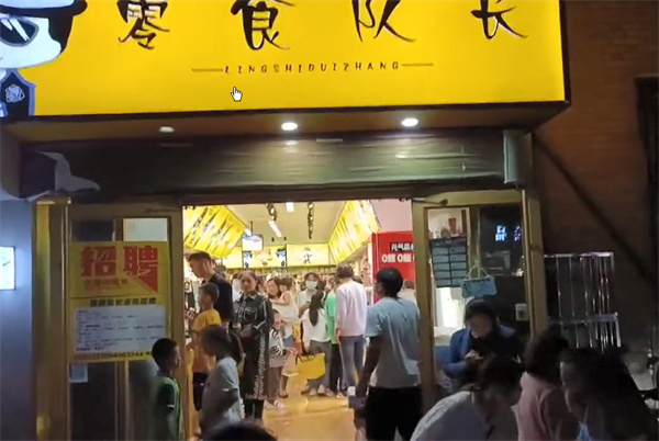 零食队长加盟