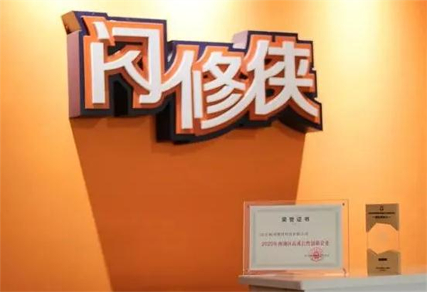 闪修侠加盟