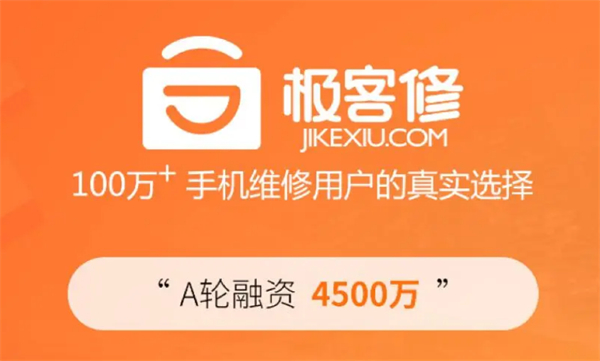 极客修加盟