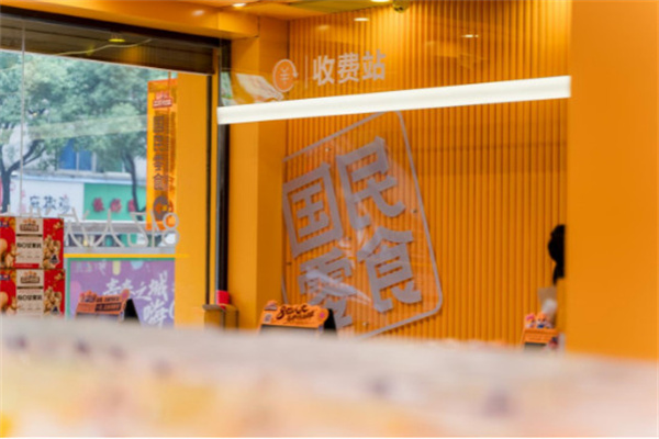 三只松鼠坚果加盟