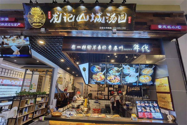 龙记山城汤圆加盟