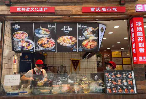龙记山城汤圆加盟