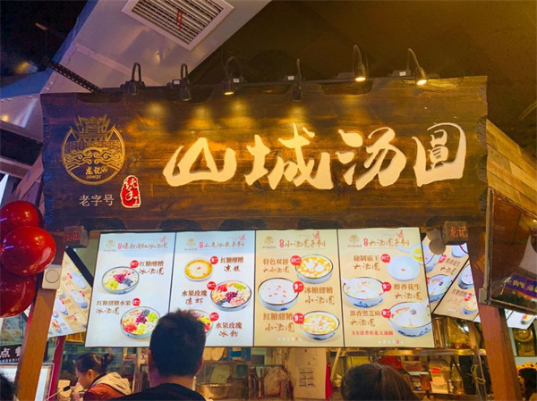 龙记山城汤圆加盟