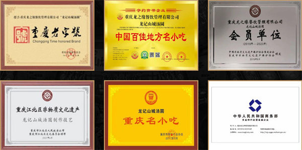 龙记山城汤圆加盟