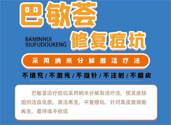 巴敏荟除疤公司介绍