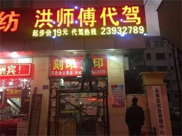 洪师傅代驾加盟