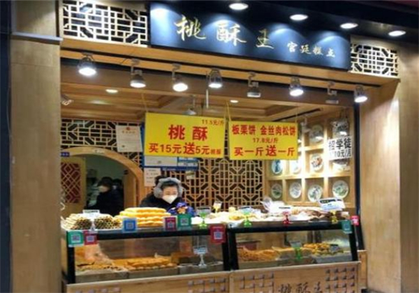 桃酥王加盟