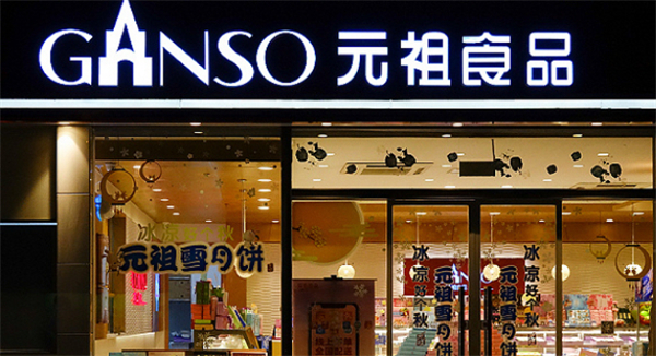 元祖蛋糕店加盟
