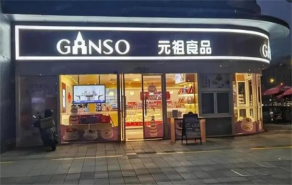元祖蛋糕店加盟