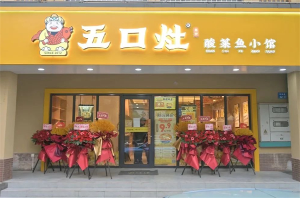 五口灶酸菜鱼加盟
