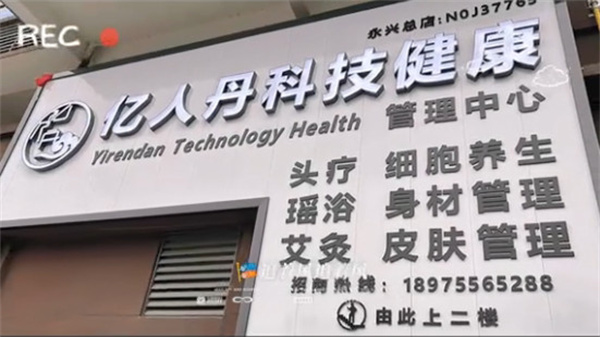 亿人丹加盟费