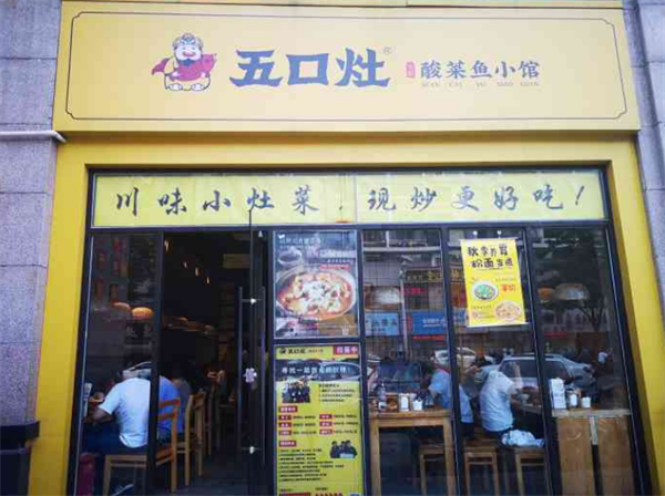 五口灶酸菜鱼加盟