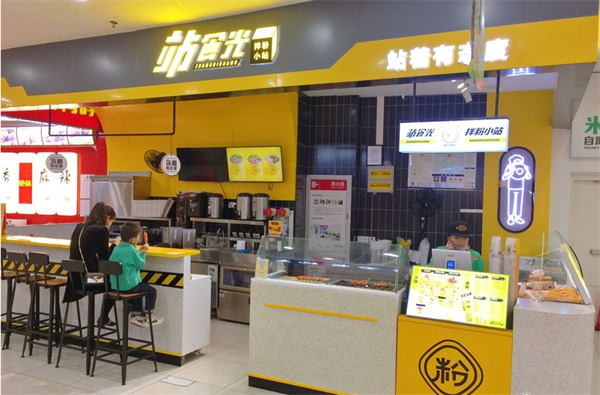 站食光拌粉加盟
