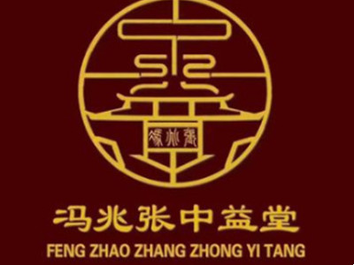 冯兆张中益堂加盟费