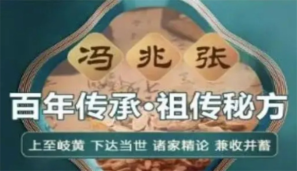 冯兆张中益堂加盟费