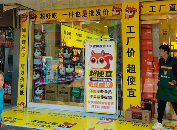 零食宣言加盟