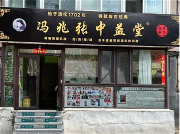 冯兆张中益堂加盟费