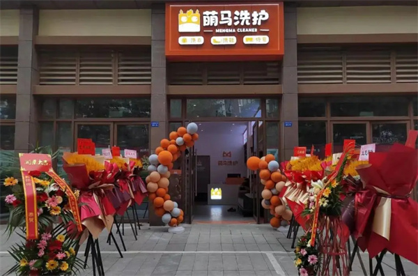 萌马洗护