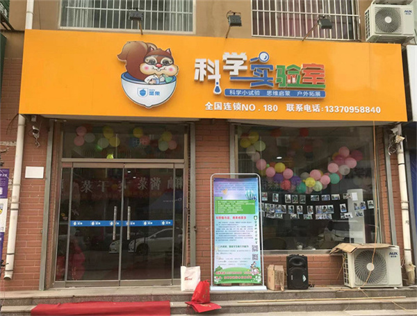 坚果科学实验室加盟