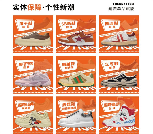 莆田来了鞋子加盟