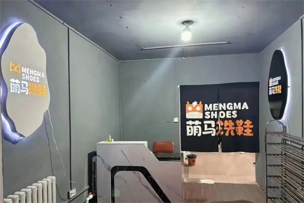 萌马洗护