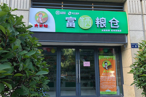 富硒粮仓店加盟费