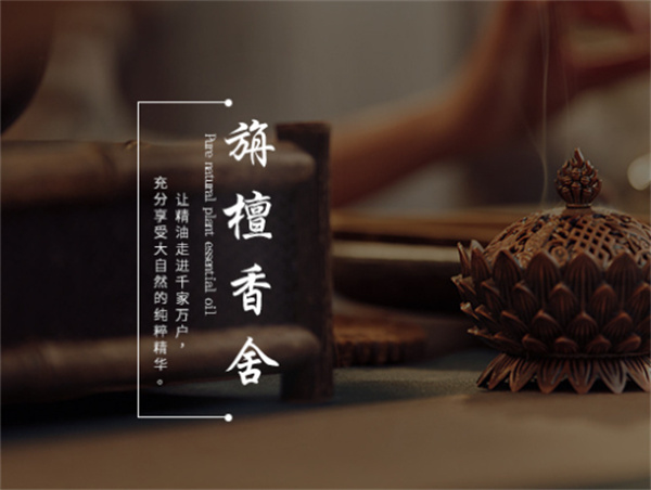 旃檀香舍加盟