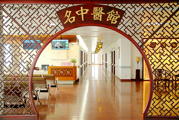 中医馆加盟费