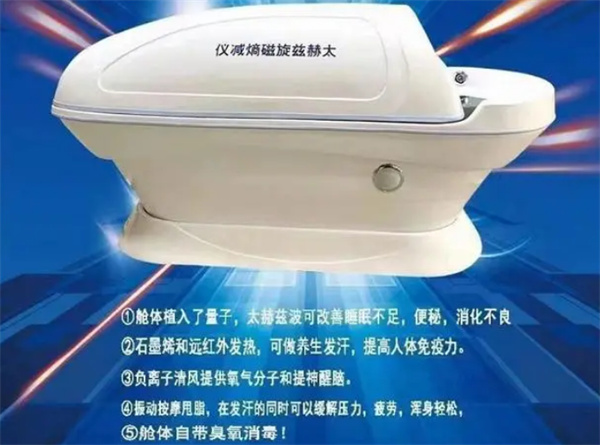 九五元养生物共振能量舱加盟