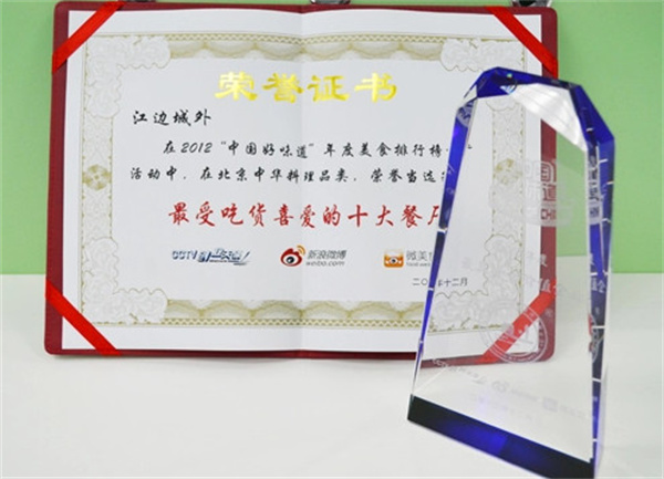 江边城外加盟