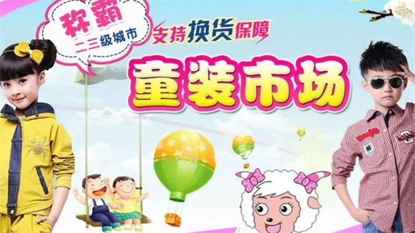 快乐美羊羊童装加盟