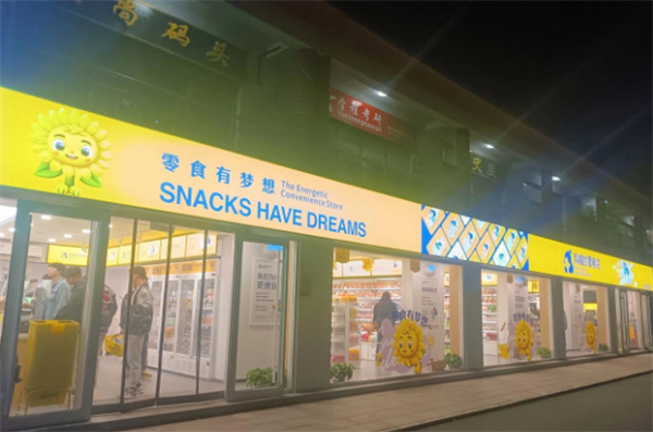 积极的零食店加盟