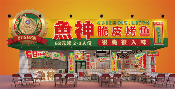 鱼神脆皮烤鱼加盟
