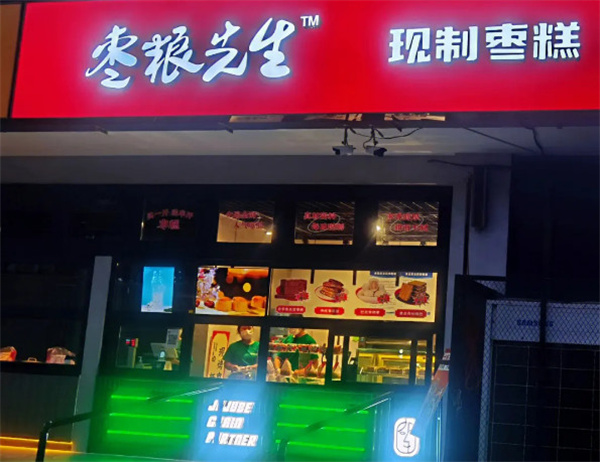 枣粮先生加盟