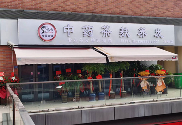顺秀中药茶麸养发加盟
