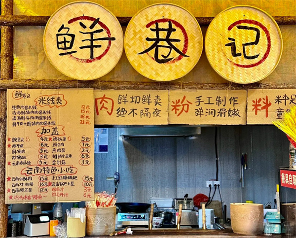 鲜巷记米线加盟