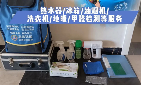 欢喜哥家政加盟