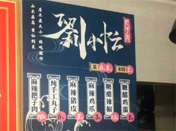 刘小忙把子肉加盟