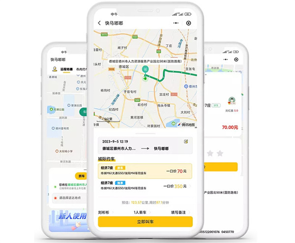 快马嘟嘟加盟
