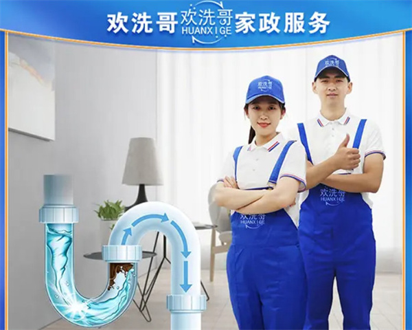 欢喜哥家政加盟