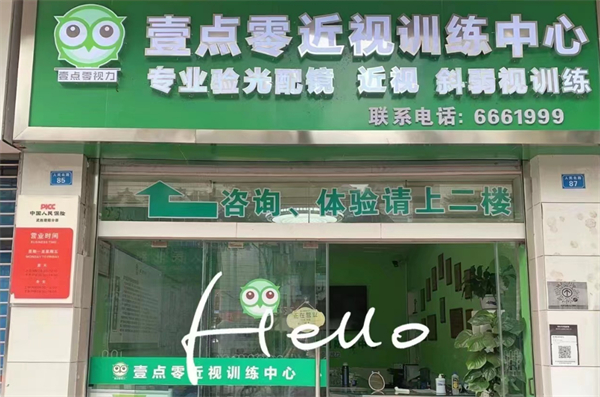 瞳明壹点零加盟