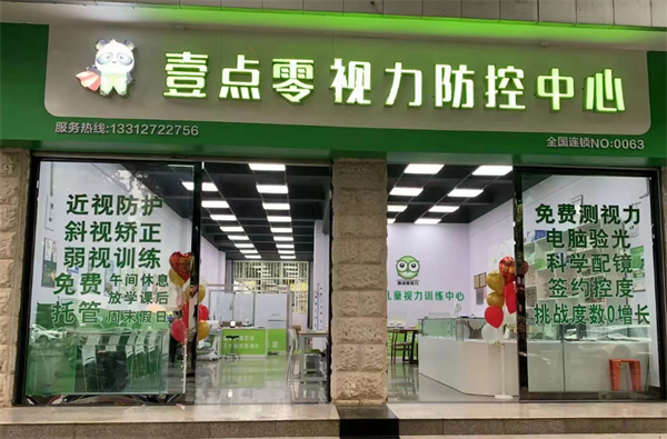 瞳明壹点零加盟