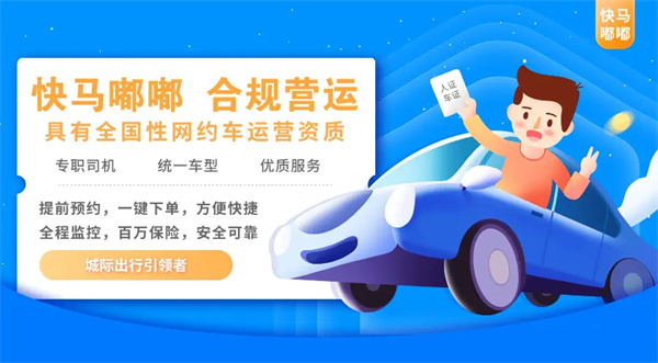 快马嘟嘟加盟