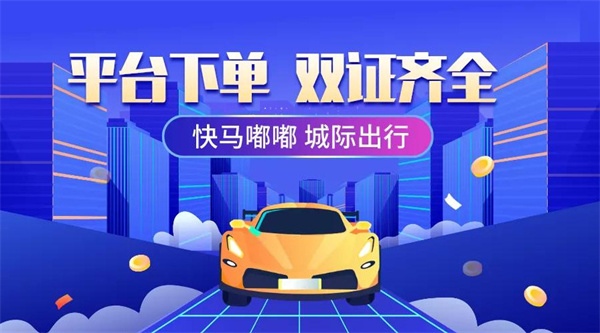 快马嘟嘟加盟