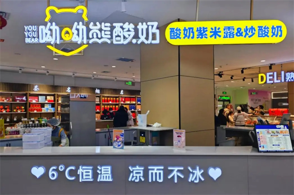 呦呦熊酸奶加盟