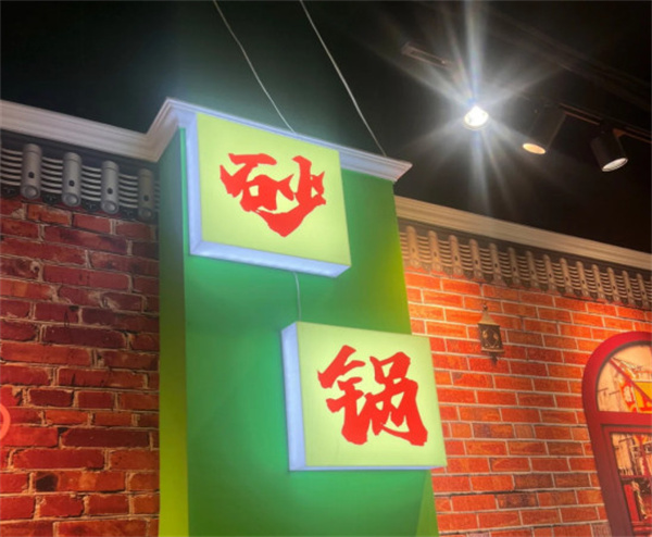 醉阿婆豆花老砂锅:豆香醉人心