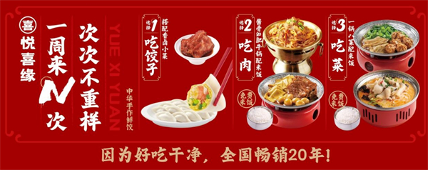 悦喜缘水饺加盟