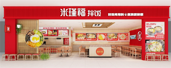 米瑾福拌饭加盟