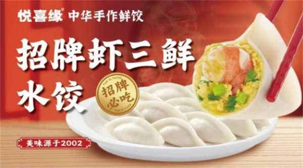 悦喜缘水饺加盟